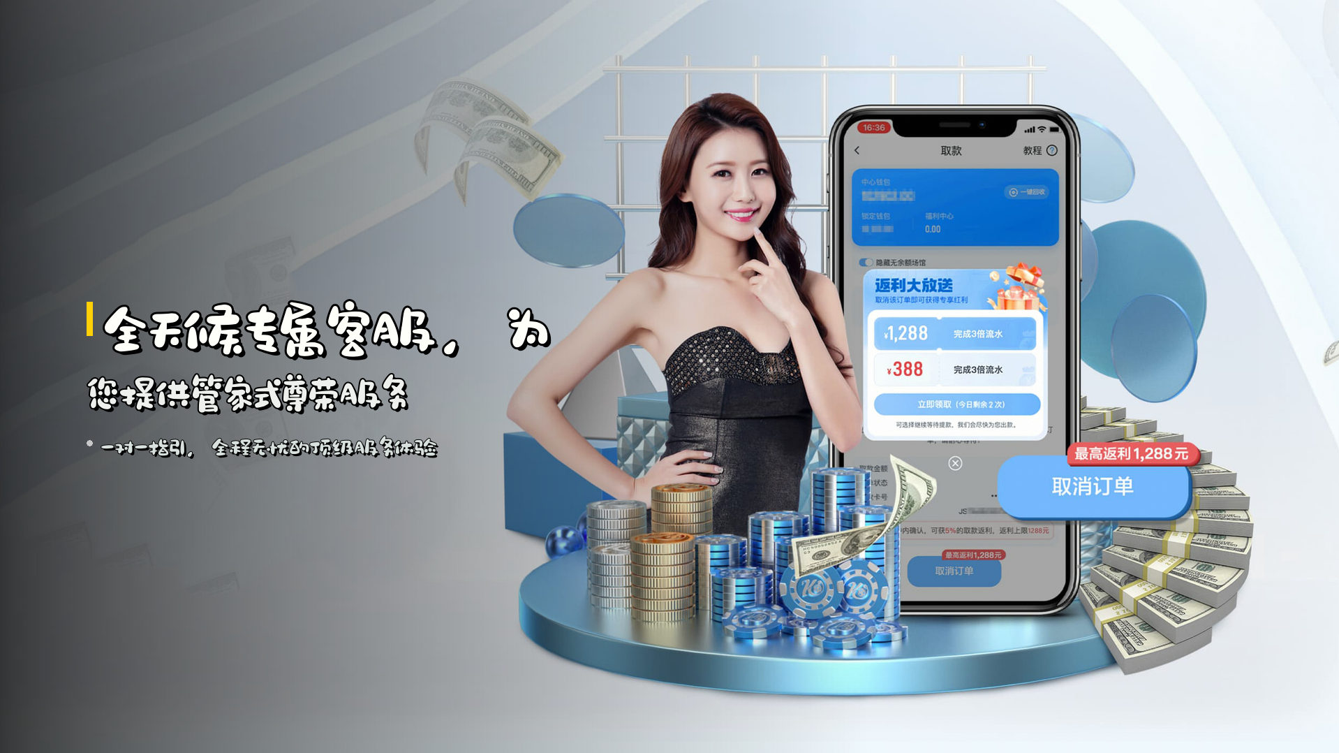 全天候专属客服，为您提供管家式尊荣服务